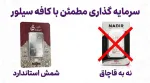 قاچاق نقره
