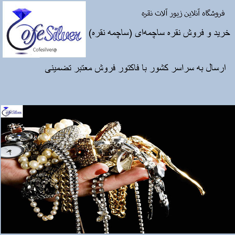 عمده فروشی نقره