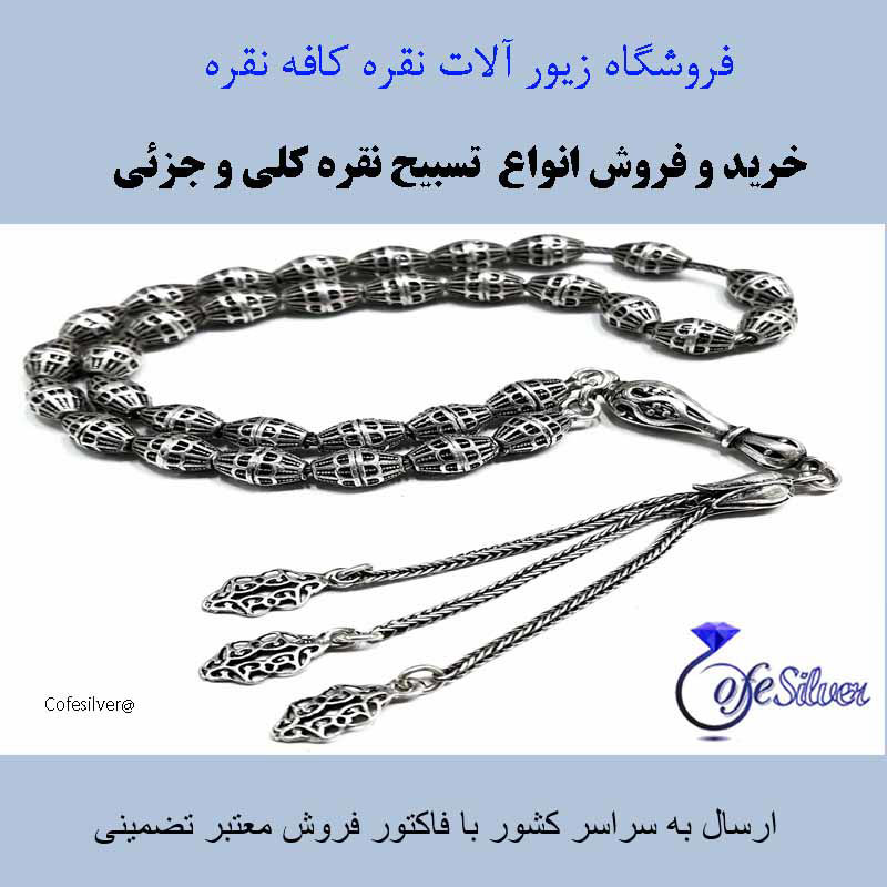 عمده فروشی نقره