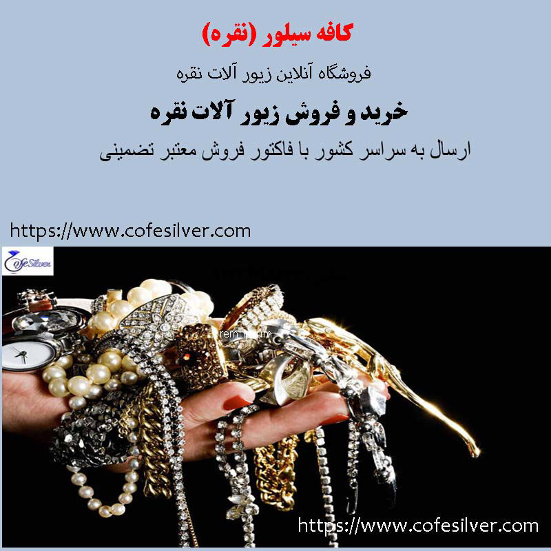 عمده فروشی نقره