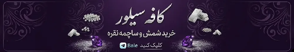 کافه سیلور