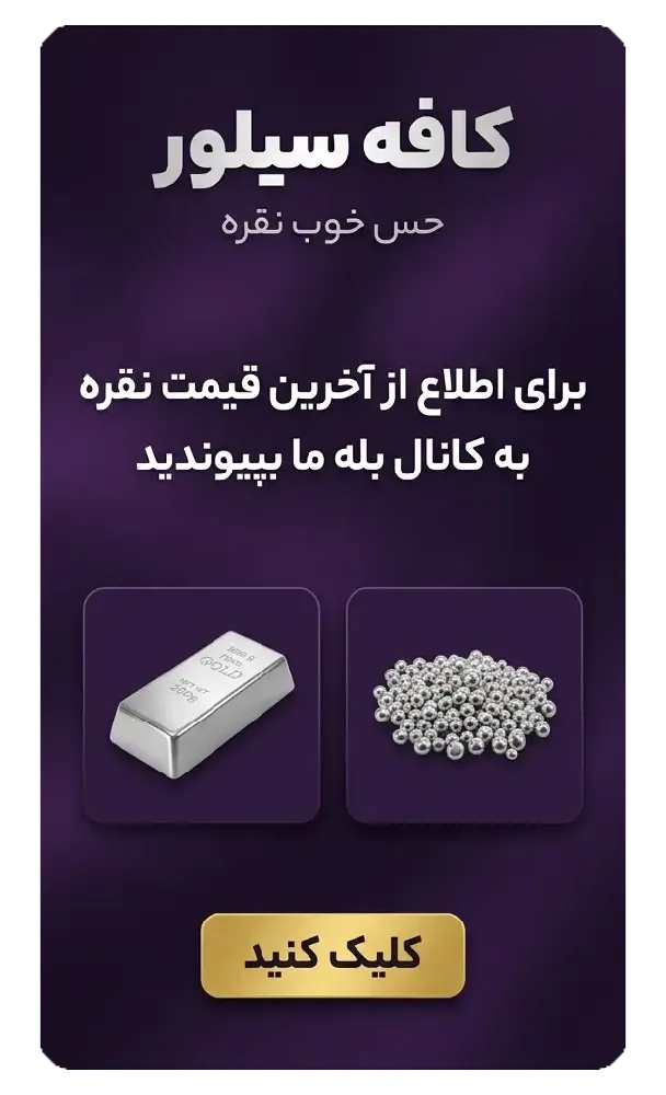 کاتال بله نقره